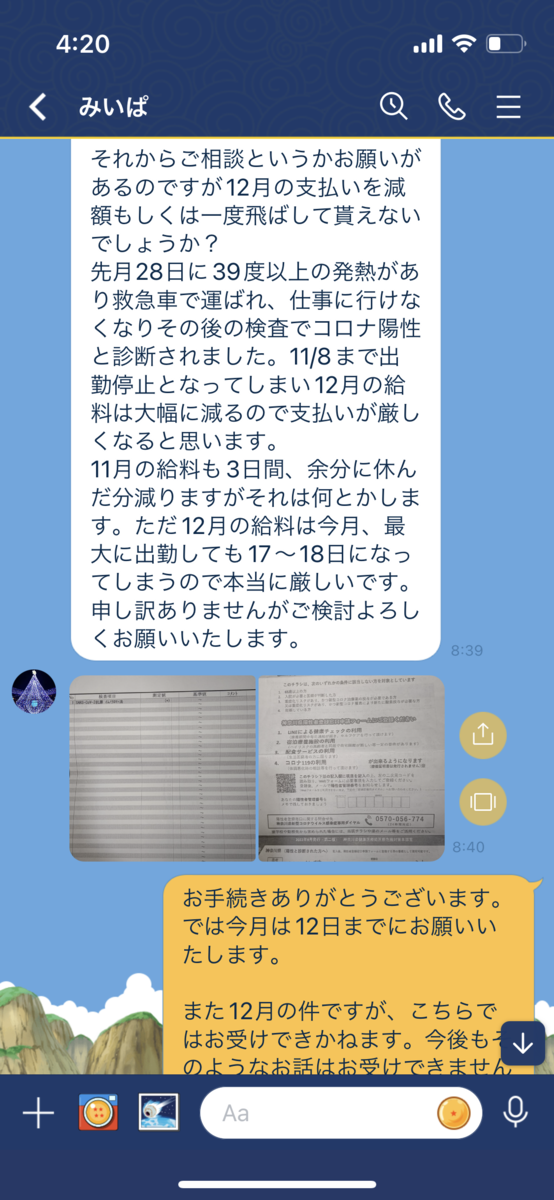 北村暁のLINE