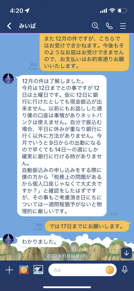 北村暁のLINE