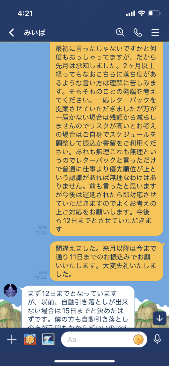 北村暁のLINE