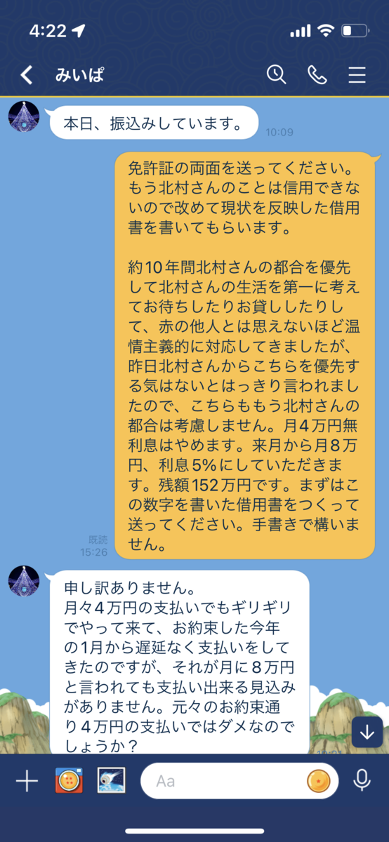 北村暁のLINE