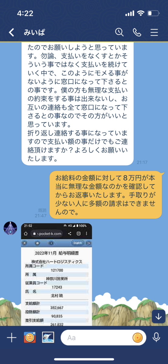 北村暁のLINE