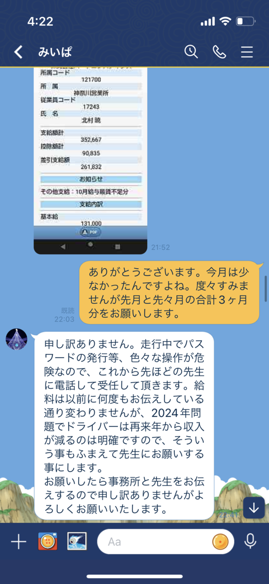 北村暁のLINE