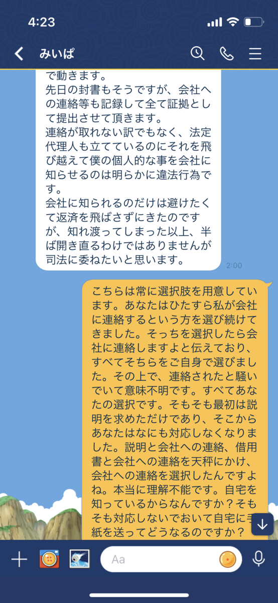 北村暁のLINE