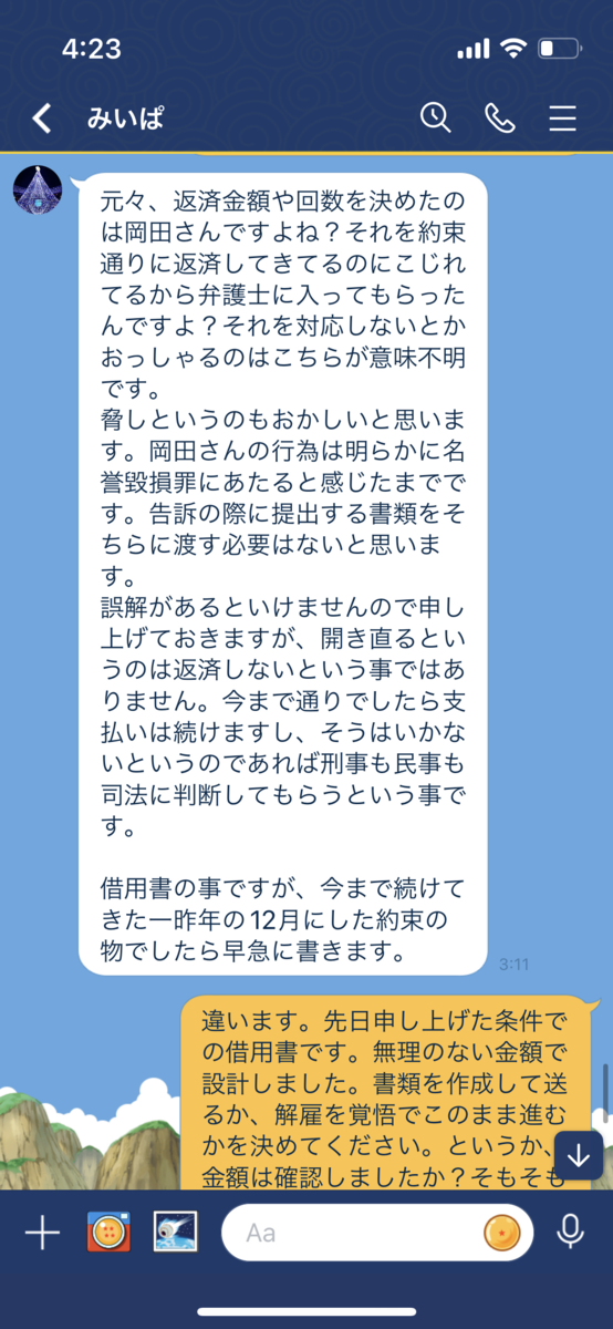 北村暁のLINE