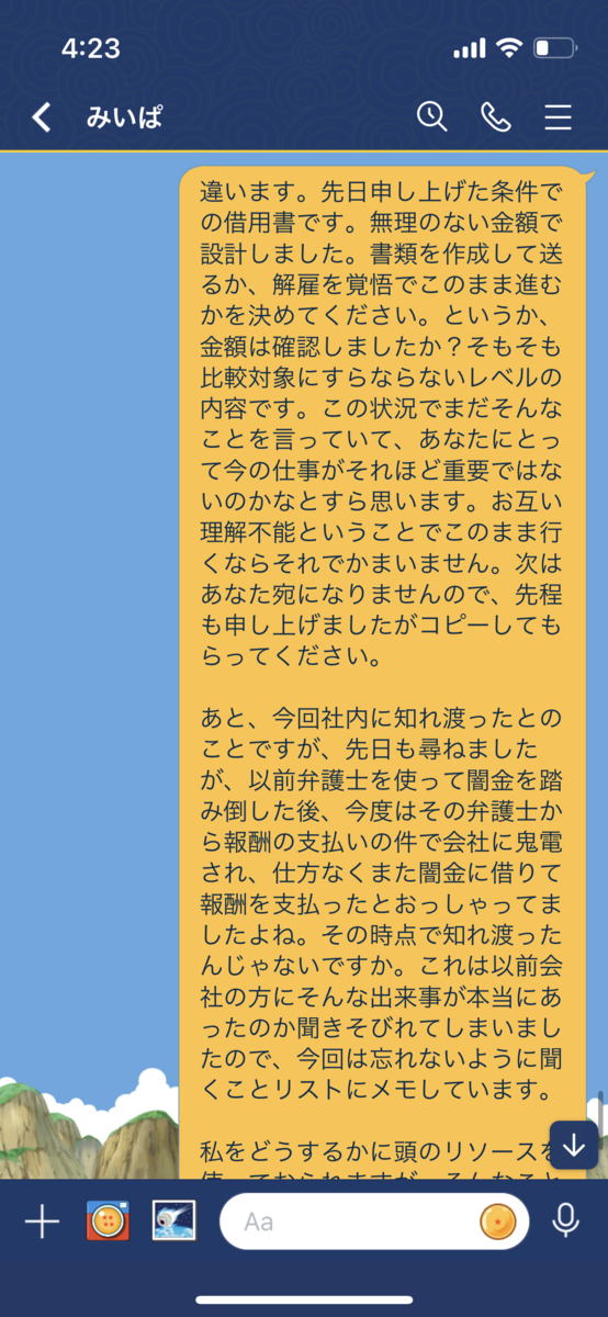 北村暁のLINE