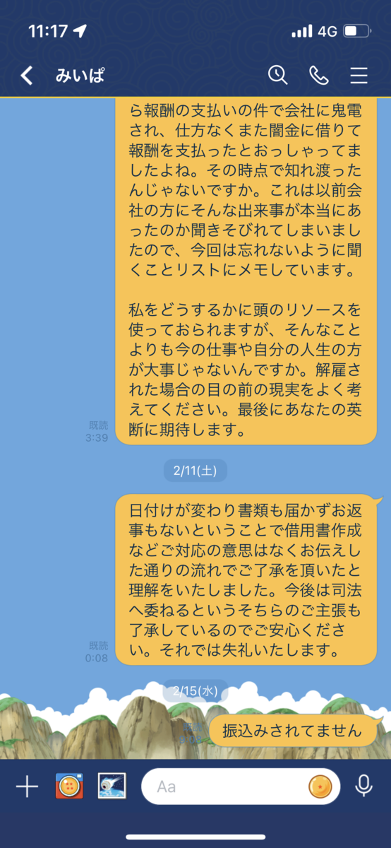 北村暁のLINE