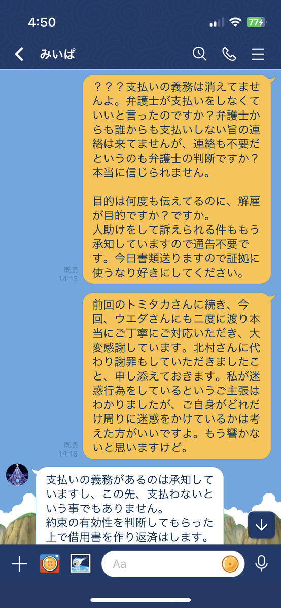 北村暁のLINE