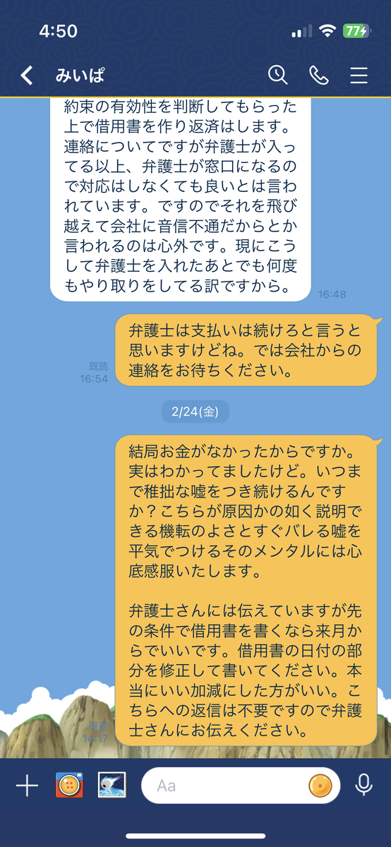 北村暁のLINE