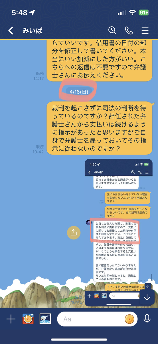 北村暁のLINE