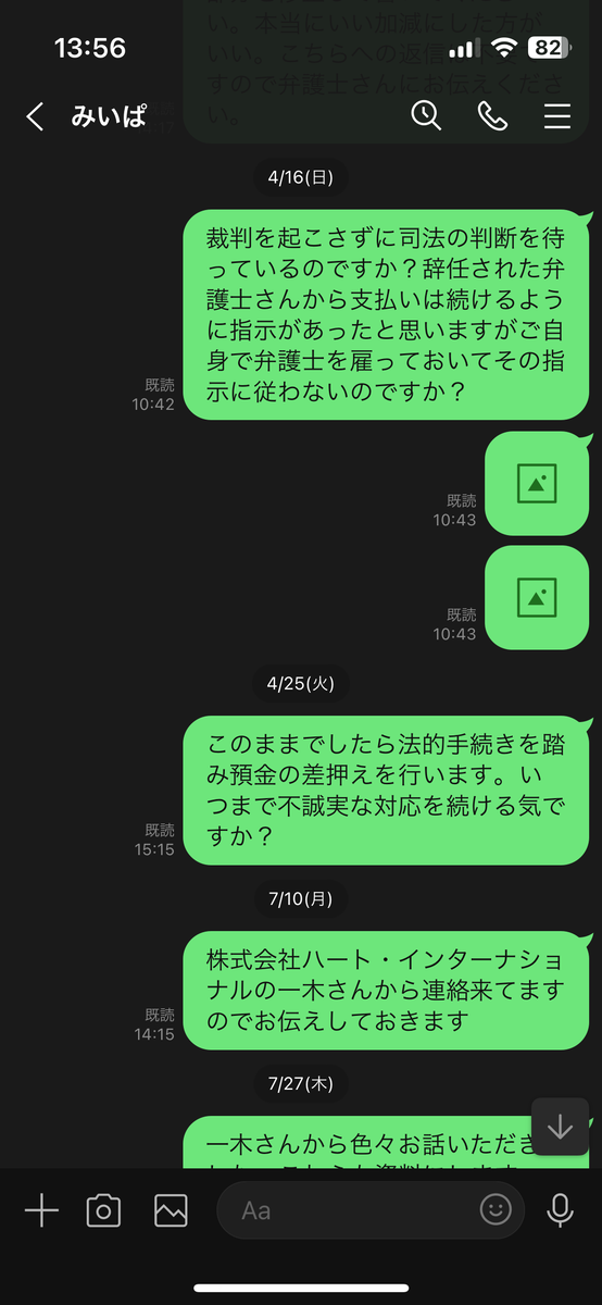 北村暁のLINE