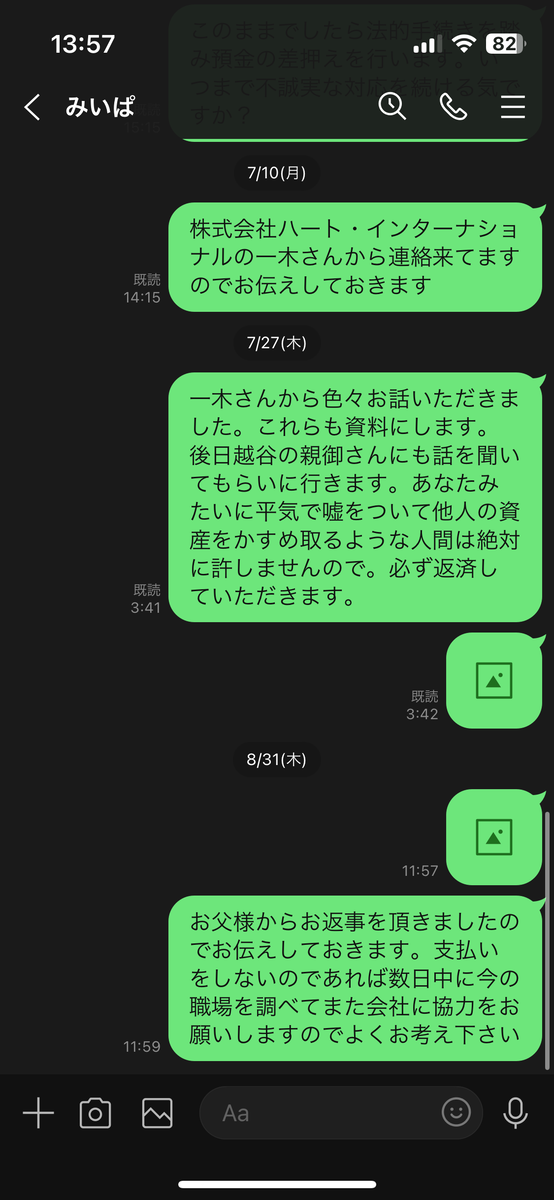 北村暁のLINE