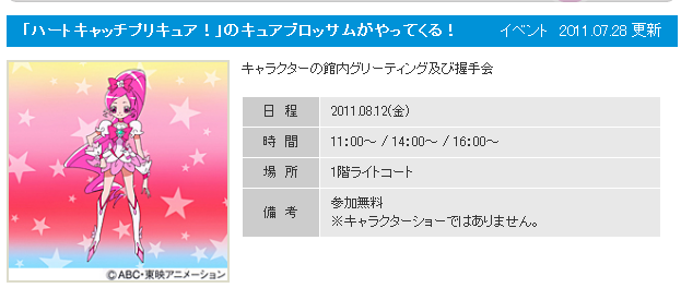 2011.08/12(金)イオンモール大和