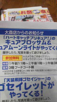 2011.08/14(日)イトーヨーカ堂大森(義妹撮影)