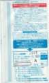 [応募記録]レシートキャンペーン、Aコース4口分