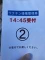 渡されて15分くらいどこかで時間を潰せと