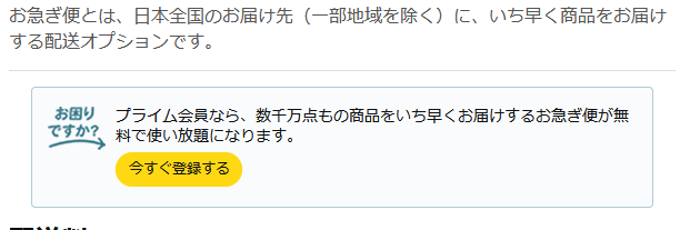 Amazonでお急ぎ便送料無料のオファーが表示されなくなった？ - Kityoの