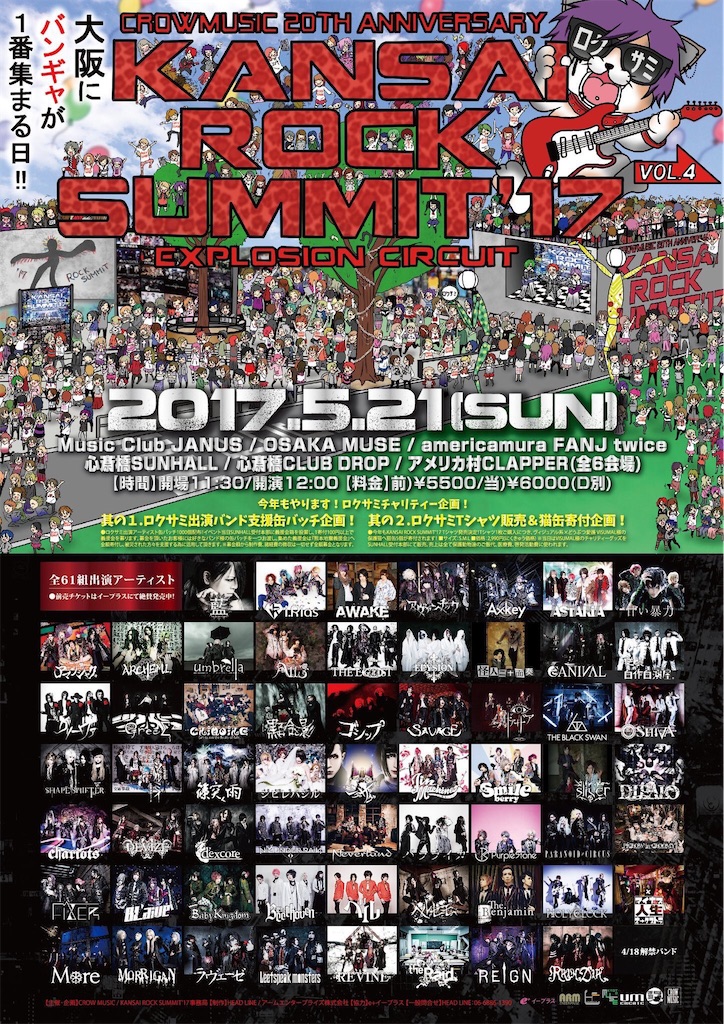 2017/05/21 ロクサミ2017 - セットリちゃん