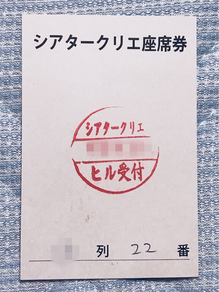 SixTONES クリエ 当日券 クリエの当日券の話 〜2017年までの話〜 - 前を向いたら急に風が強くなる