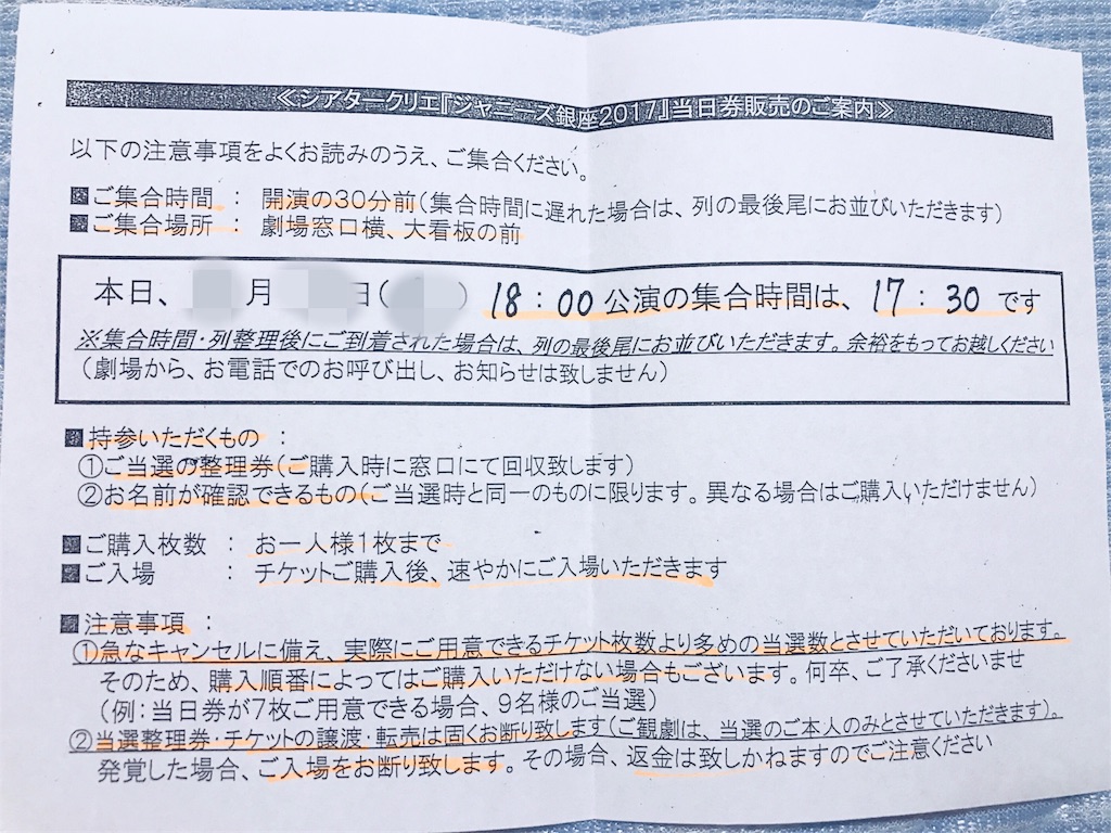 クリエの当日券の話 〜2017年までの話〜 - 前を向いたら急に風が強くなる