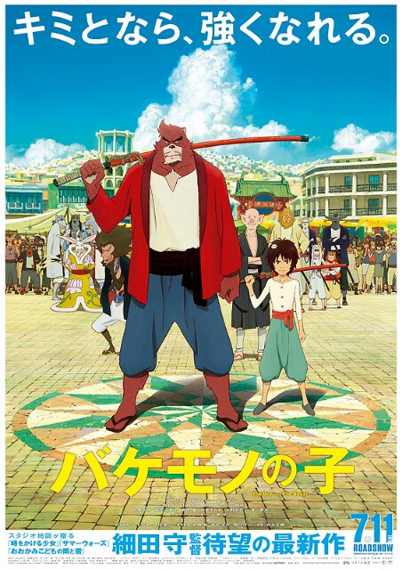 映画『バケモノの子』評価&レビュー【Review No.089】 - KOUTAの映画 ...