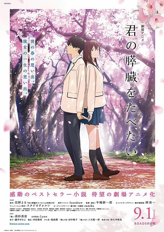 映画 君の膵臓をたべたい アニメ版 実写よりマシだけど感動はしない 評価 感想 No 461 Koutaの映画dash