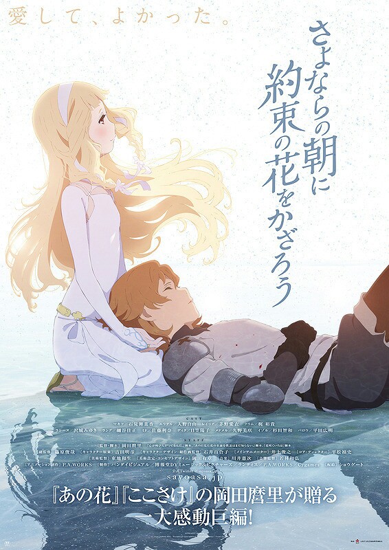 映画 さよならの朝に約束の花をかざろう アニメでは珍しくキャラに魅力がない 評価 感想 No 495 Koutaの映画dash
