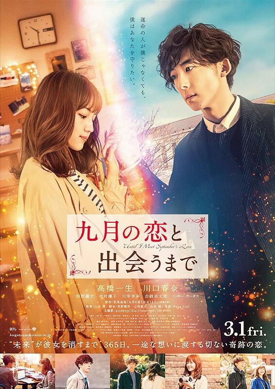 映画 九月の恋と出会うまで 奇跡も魔法もあるらしいよ 評価 感想 No 547 Koutaの映画dash
