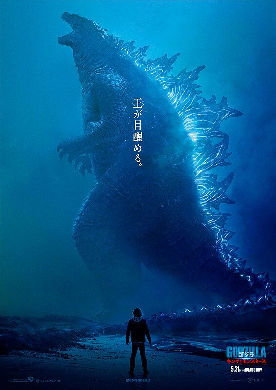 映画 ゴジラ キング オブ モンスターズ ドキッ 怪獣だらけの覇権取得大会 評価 感想 No 572 Koutaの映画dash 映画 ゴジラ キング オブ モンスターズ ドキッ 怪獣だらけの覇権取得大会 評価 感想 No 572 Koutaの映画dash
