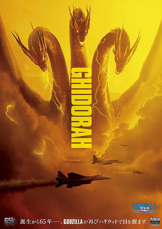 映画 ゴジラ キング オブ モンスターズ ドキッ 怪獣だらけの覇権取得大会 評価 感想 No 572 Koutaの映画dash 映画 ゴジラ キング オブ モンスターズ ドキッ 怪獣だらけの覇権取得大会 評価 感想 No 572 Koutaの映画dash