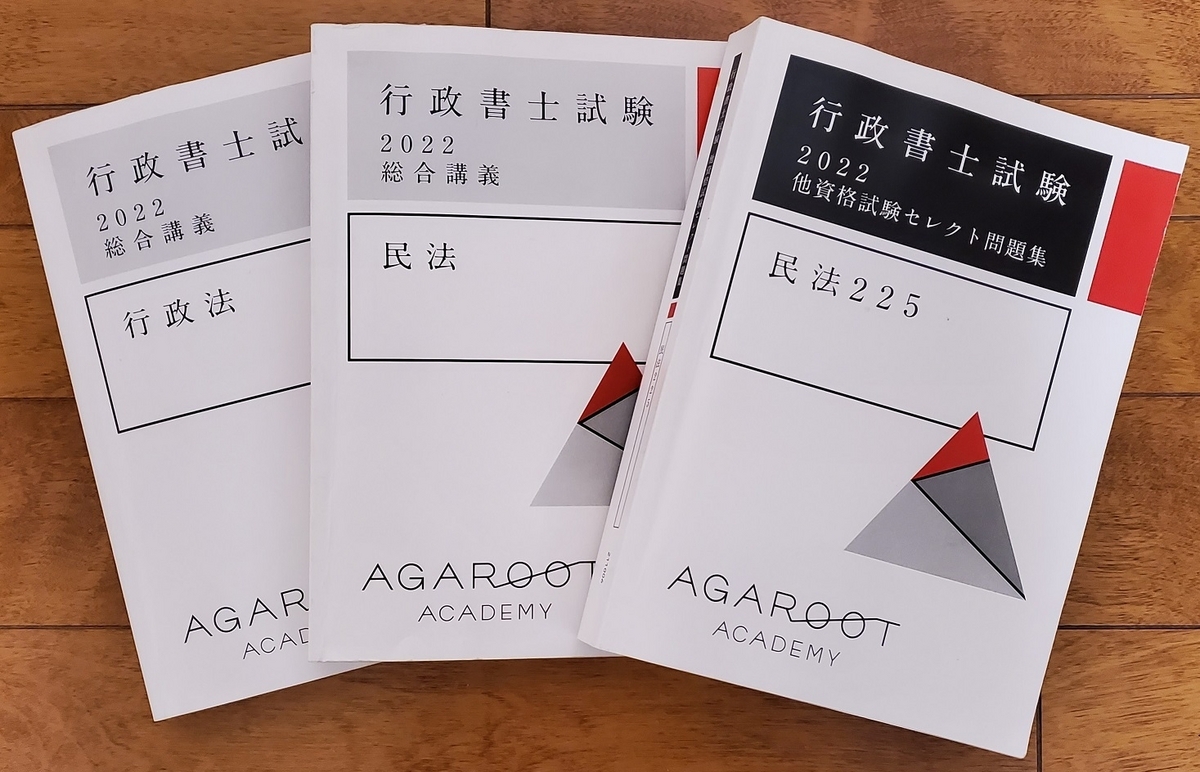 行政書士 上級カリキュラム アガルート 2022 フルセット