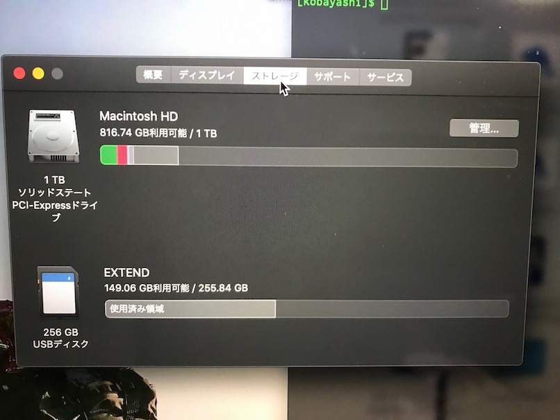 ストレージに余裕が
