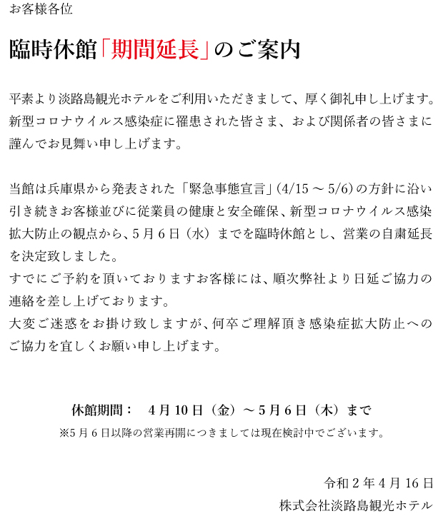 臨時休館のお知らせ