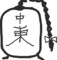 みんなでラーメンマンを描く