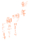 字の練習