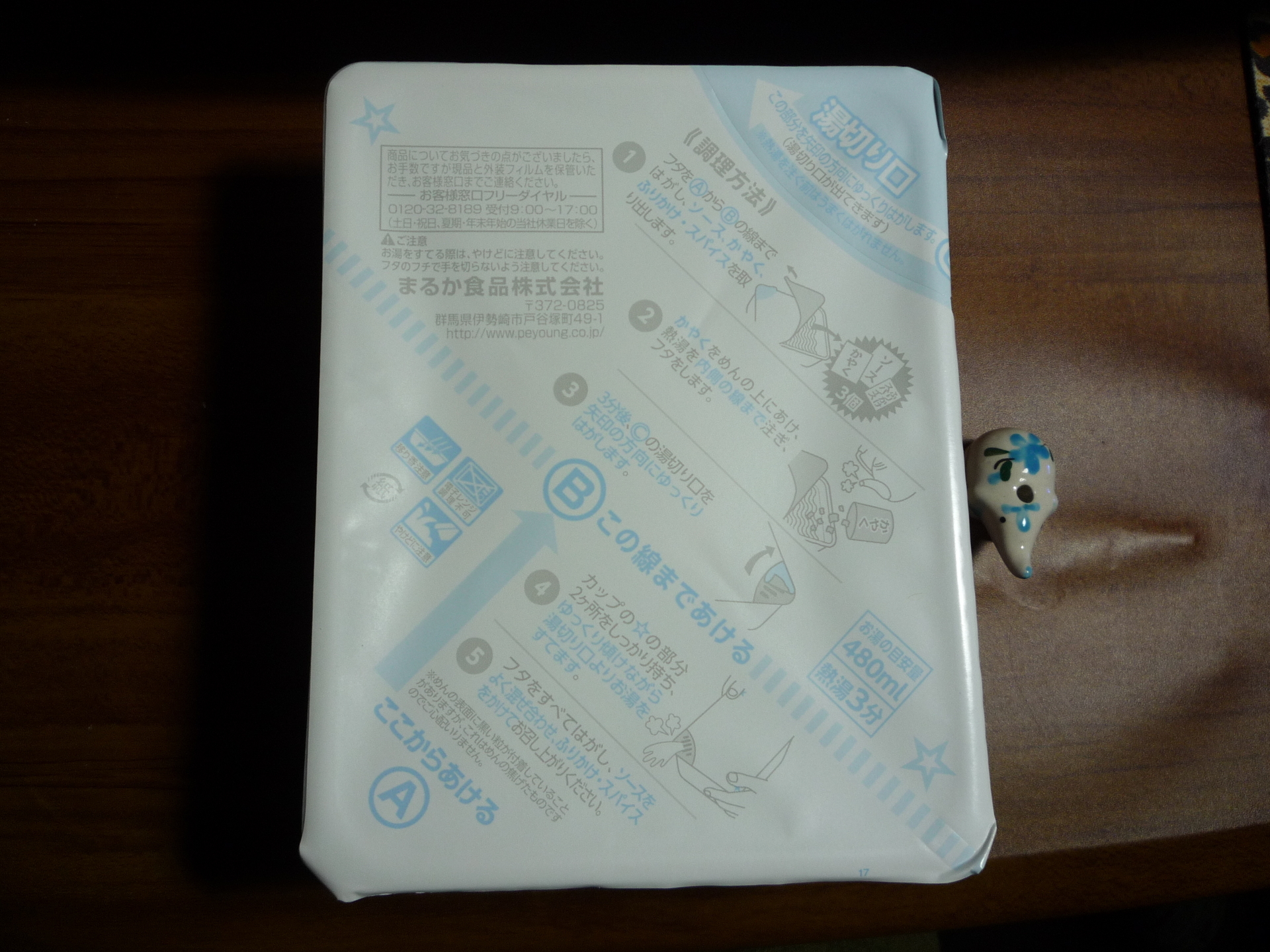 まるか食品 ペヤングソースやきそば