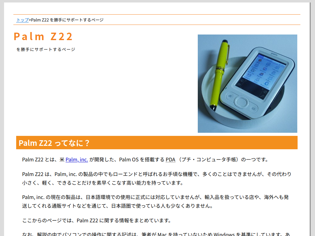 Palm Z22 を勝手にサポートするページ https://pulpdust.org/isweb/support/z22/