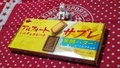 ブルボン アルフォートミニチョコレートサブレ