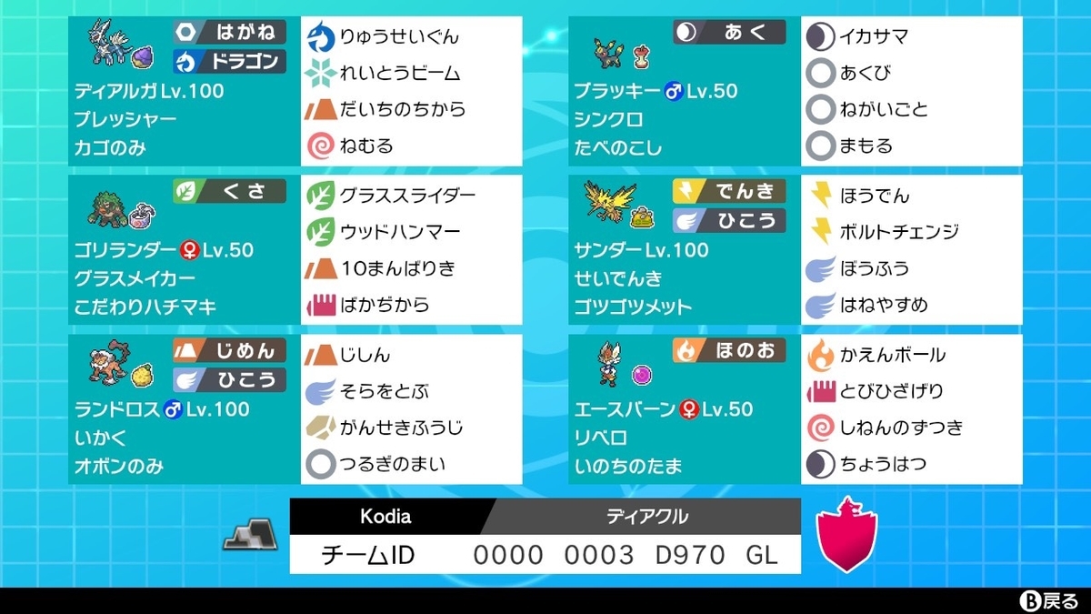 S15 ねむかごディアルガサイクル 最終75位レート69 Kodiaのポケモンブログ