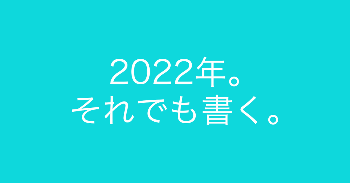 f:id:Kogarasumaru:20220101173957j:plain