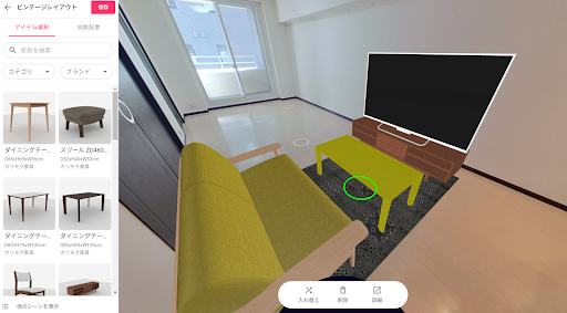 新しくなったAI空間設計の様子