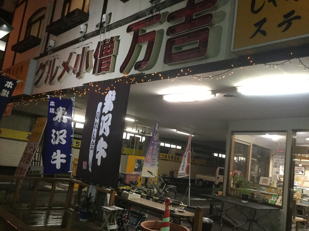 グルメ小僧万吉 登記票付き 最高級の米沢牛が食べれる名店 旅 料理好きによるブログ