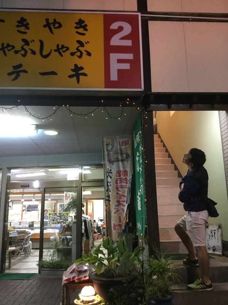 グルメ小僧万吉 登記票付き 最高級の米沢牛が食べれる名店 旅 料理好きによるブログ