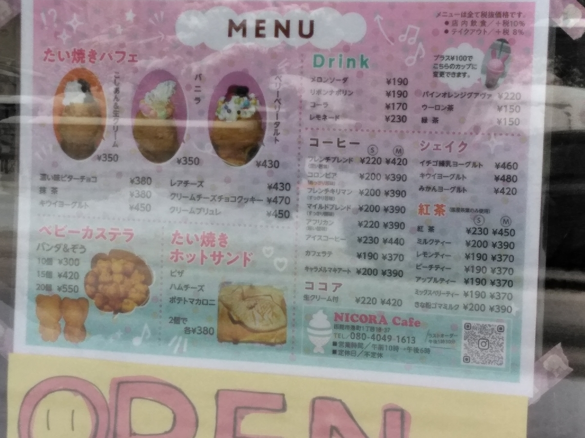 函館にあるたい焼きパフェ Nicora Cafeさんにお邪魔しました コハクの日々