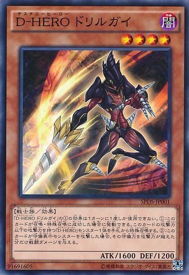 遊戯王マスターデュエル】D-HEROデッキ解説《エド・フェニックス