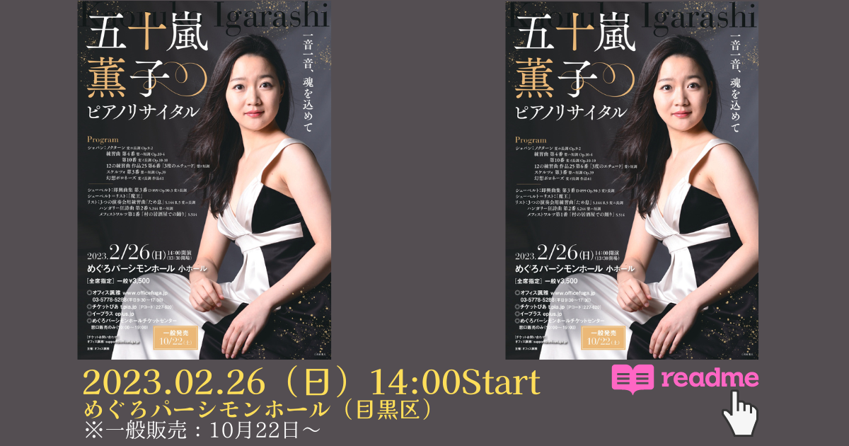 2023/02/26 東京都目黒区】五十嵐薫子さん（ピアニスト）によるピアノ