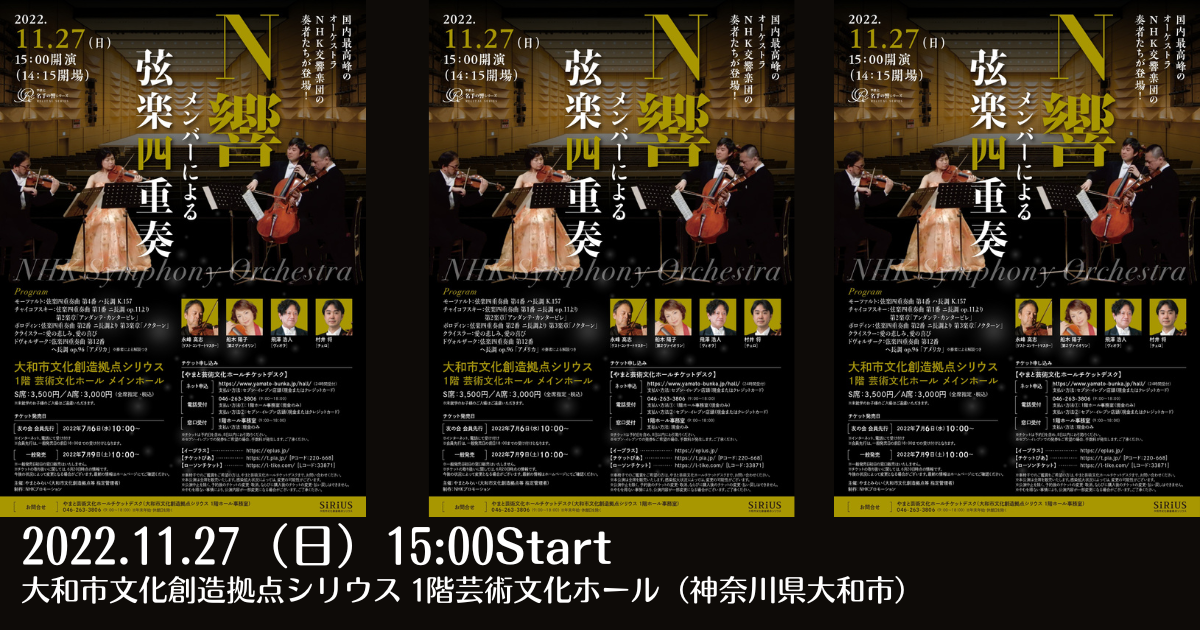 11 27 神奈川県大和市 N響メンバーによる弦楽四重奏の演奏会が開催されます 音楽 素敵な時間の貯蔵庫