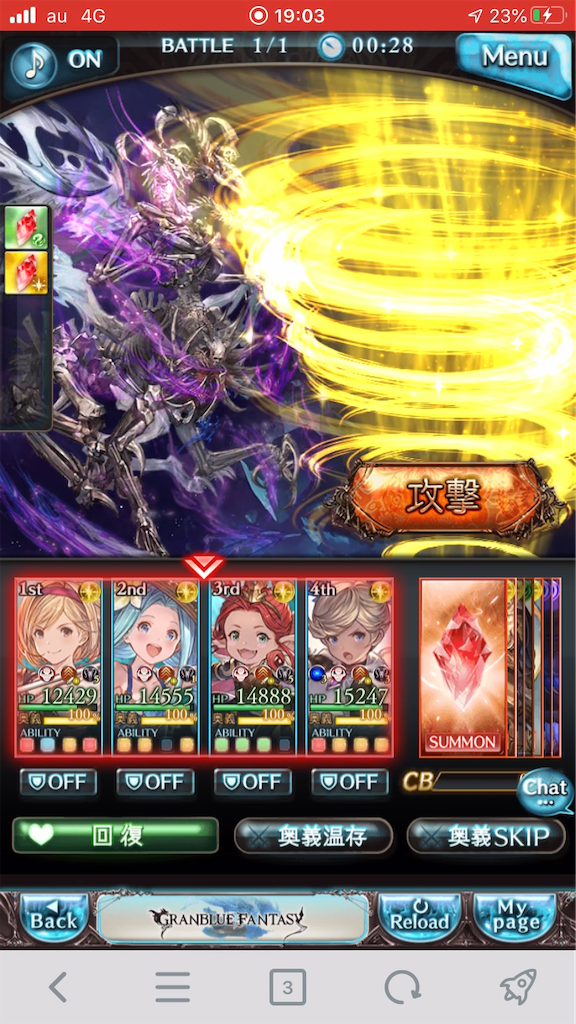 グラブル 六竜討伐戦 黒に挑んでみた 1日目 きくうし実況者のグラブル シージ日記