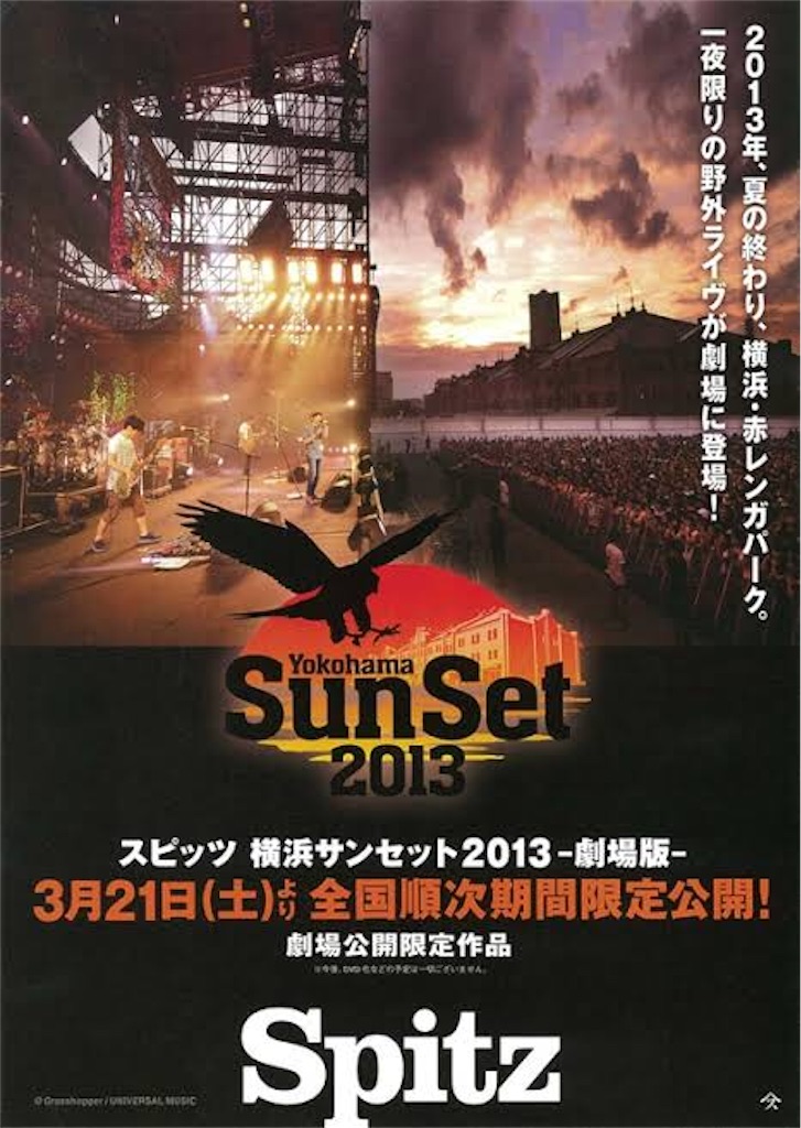 横浜サンセット2013 スピッツ スピッツ◆横浜サンセット◆メモリアル放浪カップ　新品箱付き -劇場版- YouTube - 【90秒トレイラー】 ミュージシャン