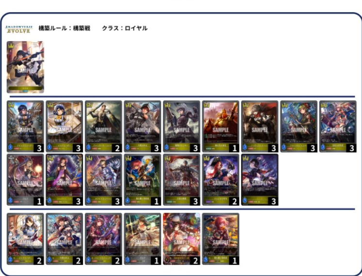 シャドウバースエボルヴ ロイヤル デッキ