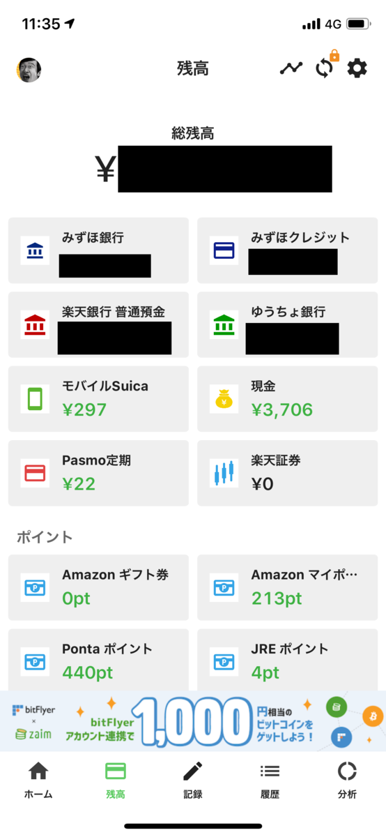 Zaim 家計簿をモバイルsuicaと連携して管理を自動化する Kotaro7750 S Diary